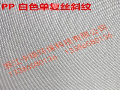 PP白色单复丝缎纹