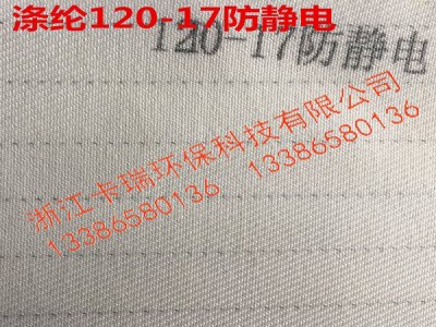 120-17防静电