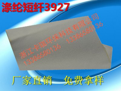 涤纶短纤3927