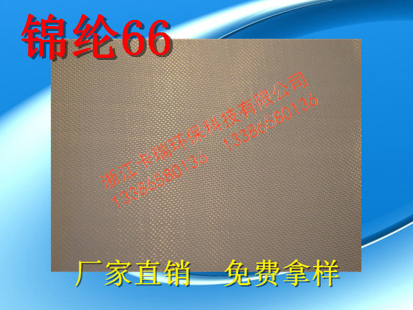 锦纶66滤布